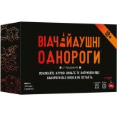 Відчайдушні однороги 18+