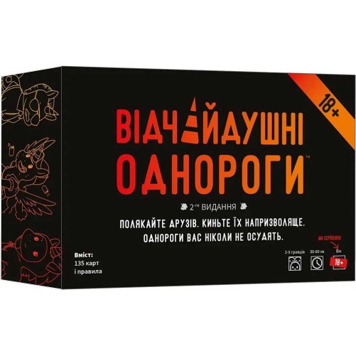 Відчайдушні однороги 18+
