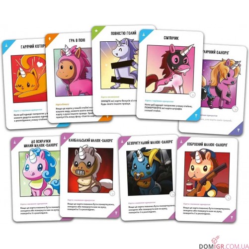 Відчайдушні однороги 18+