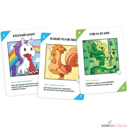 Відчайдушні однороги 18+