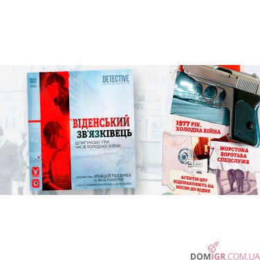 Віденський зв'язківець (Укр.)