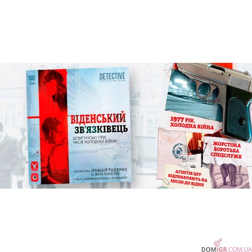 Віденський зв'язківець (Укр.)