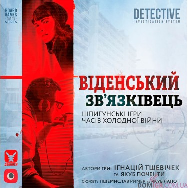 Віденський зв'язківець (Укр.)