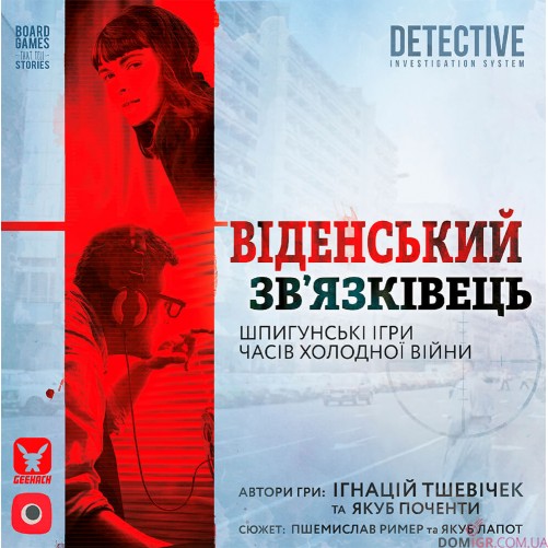 Віденський зв'язківець (Укр.)
