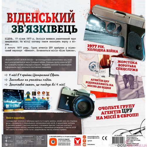 Віденський зв'язківець (Укр.)