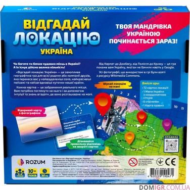 Купити Відгадай локацію: Україна Відгадай локацію: Україна