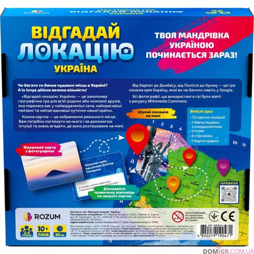 Відгадай локацію: Україна