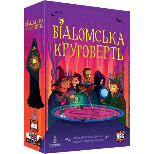 Відьомська круговерть