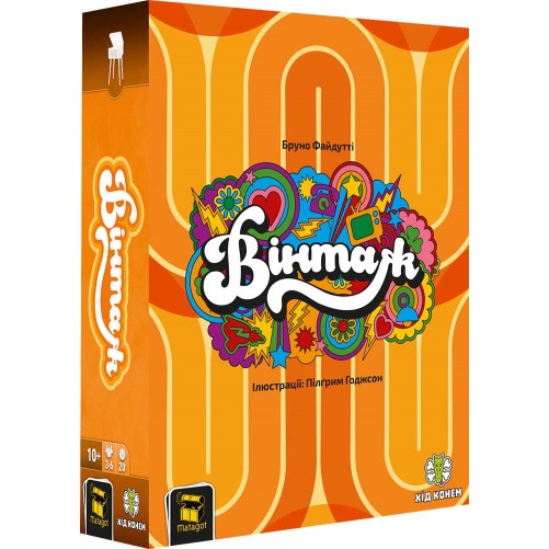 Вінтаж