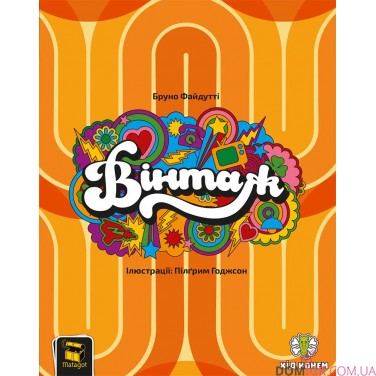 Вінтаж