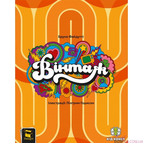 Вінтаж