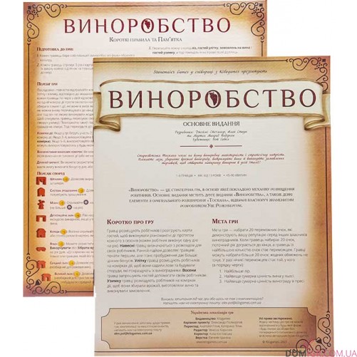 Виноробство: Основне видання