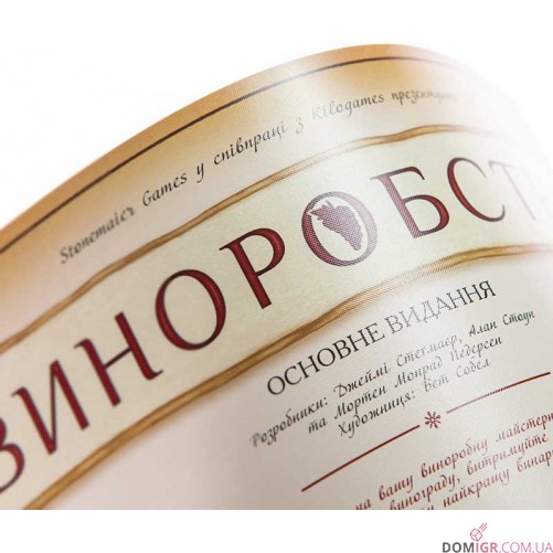 Виноробство: Основне видання