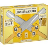 Влаштуймо бутафорними мечами двобій за карти