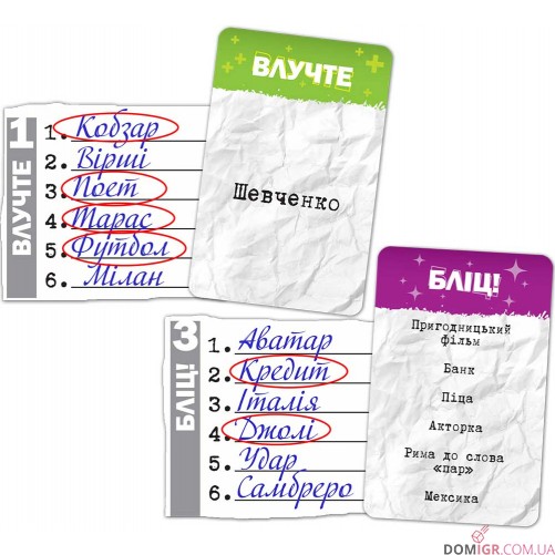 Влучні слова