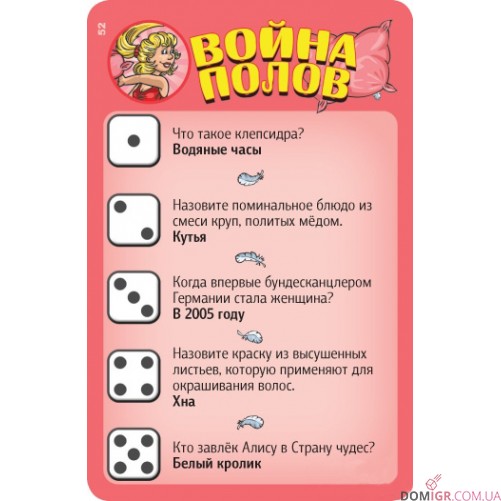 Война полов