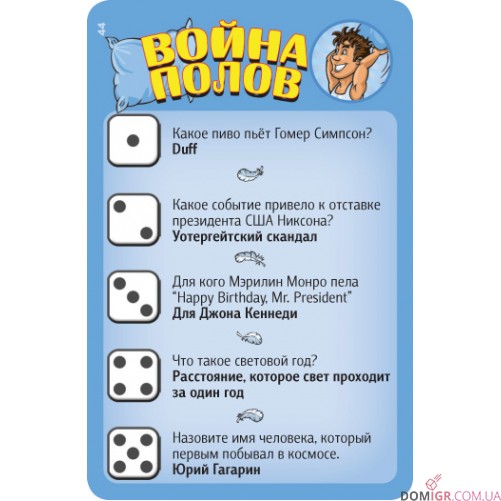 Война полов