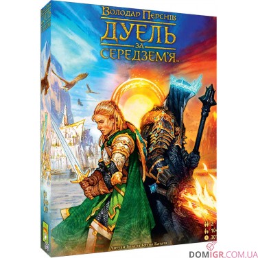 Володар Перснів: Дуель за Середзем'я