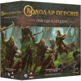 Володар Перснів. Пригоди в Середзем'ї