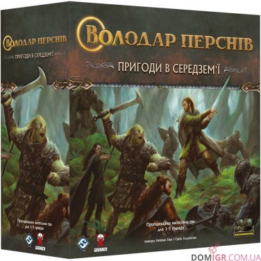 Володар Перснів. Пригоди в Середзем'ї