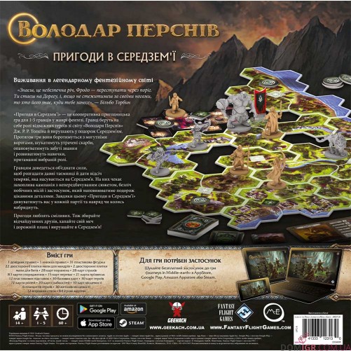 Володар Перснів. Пригоди в Середзем'ї