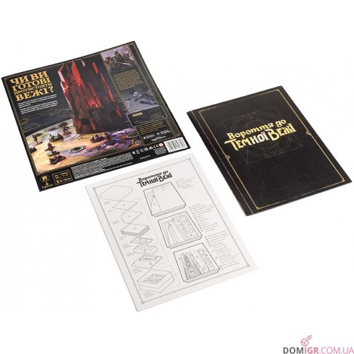 Вороття до Темної Вежі