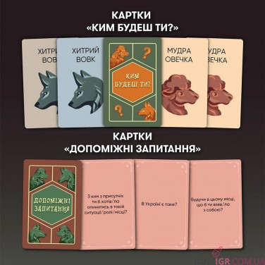 Вовк в овечій шкурі