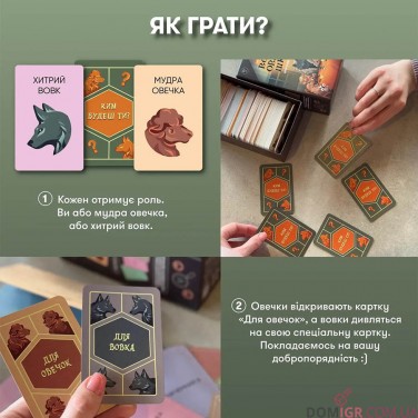 Вовк в овечій шкурі