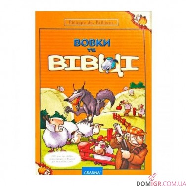 Купить Вовки та вівці Вовки та вівці