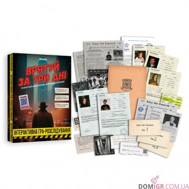 Купить Врятуй за три дні Врятуй за три дні