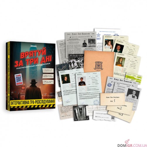 Врятуй за три дні