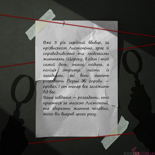 Врятуй за три дні