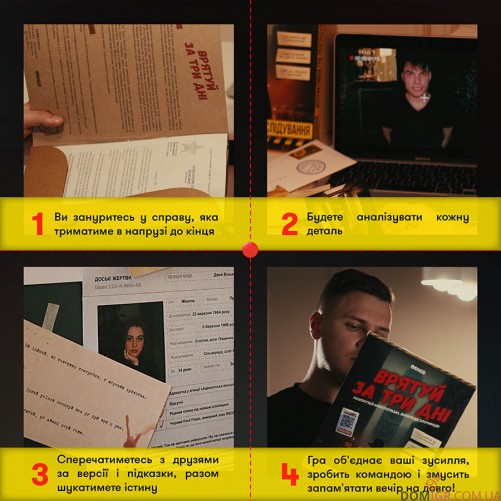 Врятуй за три дні