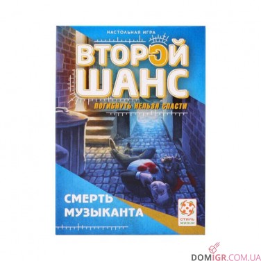 Второй шанс: Смерть музыканта