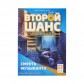 Второй шанс: Смерть музыканта
