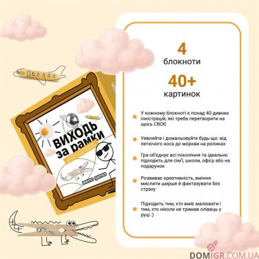 Купить Виходь за рамки Виходь за рамки