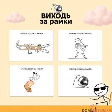 Купить Виходь за рамки Виходь за рамки
