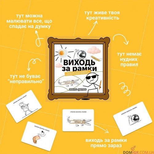 Виходь за рамки