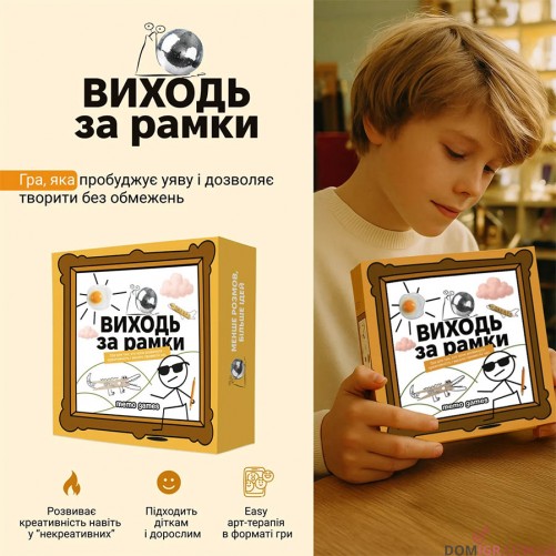 Виходь за рамки