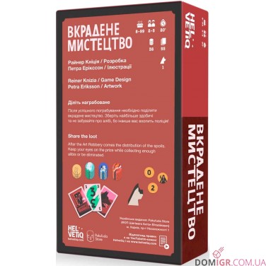 Вкрадене мистецтво