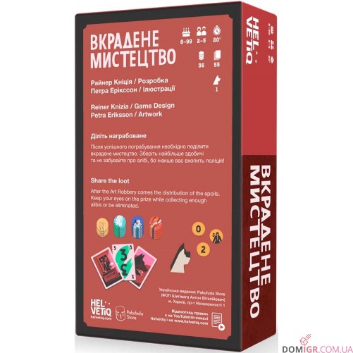 Вкрадене мистецтво