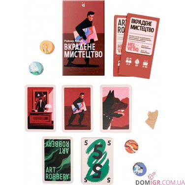 Вкрадене мистецтво