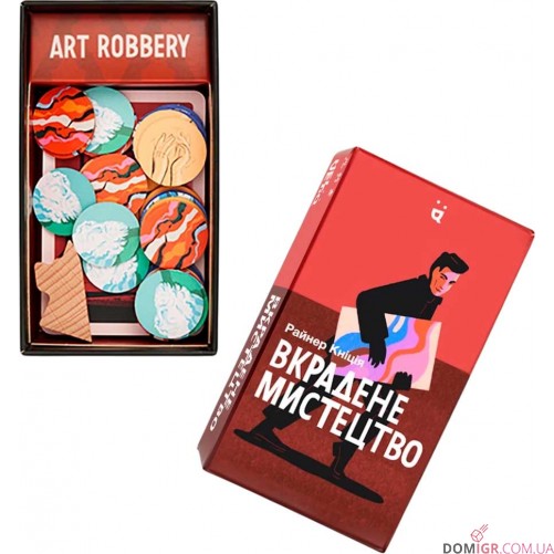 Вкрадене мистецтво