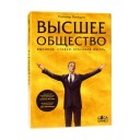 Вище суспільство