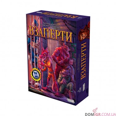 Взаперти