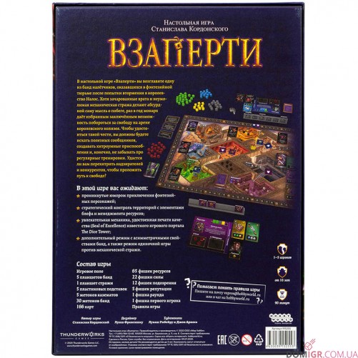Взаперти