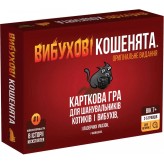 Вибухові кошенята: Оригінальне видання