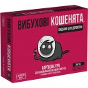 Вибухові кошенята: Видання для дорослих 18+