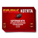 Взрывные Котята (рус)