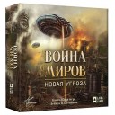 Війна світів: Нова загроза
